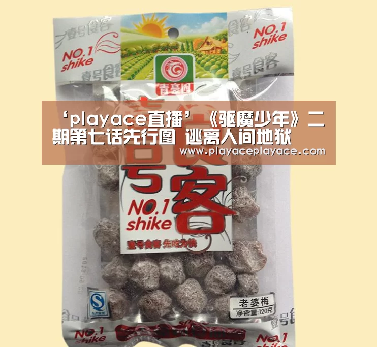 ‘playace直播’《驱魔少年》二期第七话先行图 逃离人间地狱(图2) playace直播